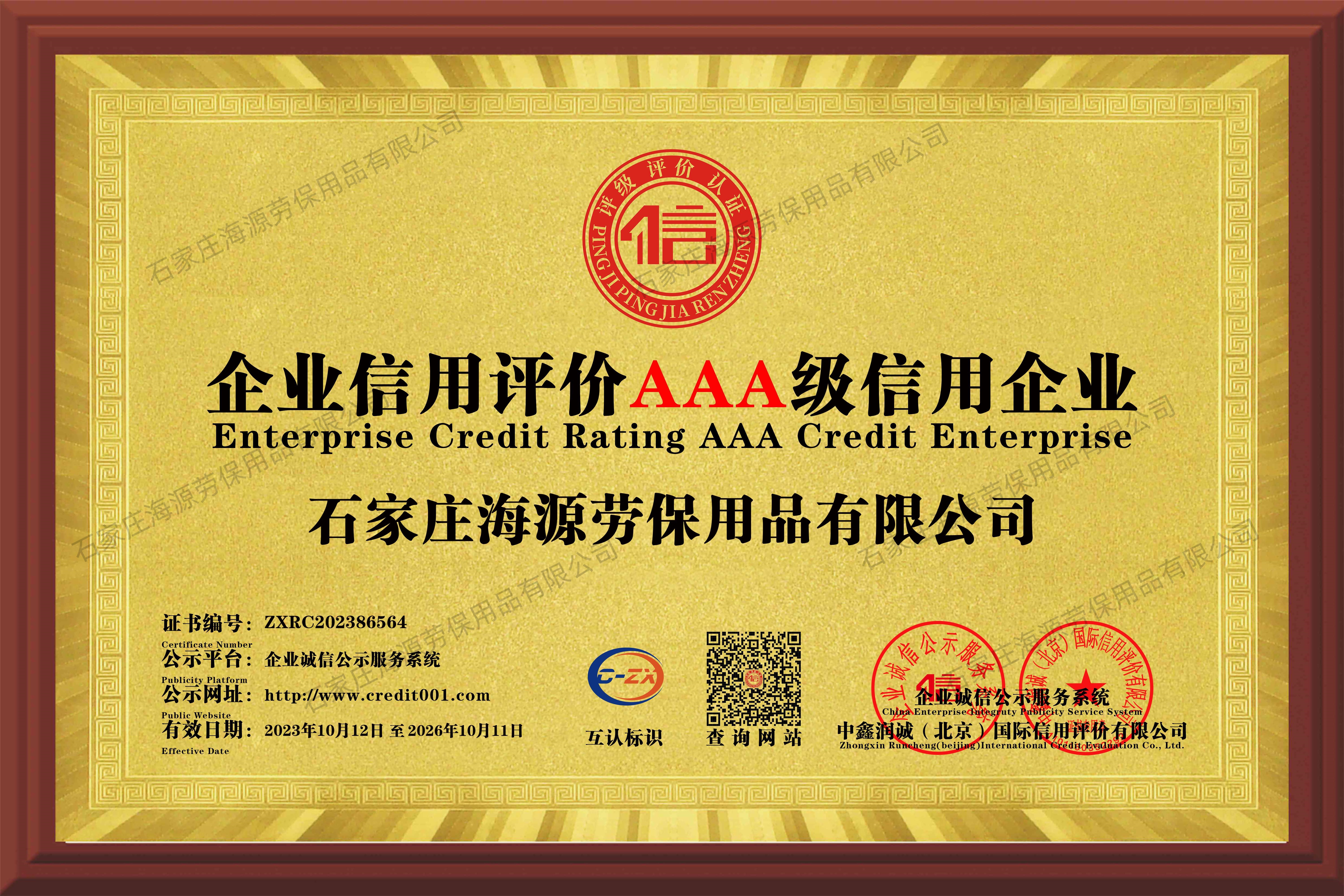 企業(yè)信用評(píng)價(jià)AAA級(jí)信用企業(yè)