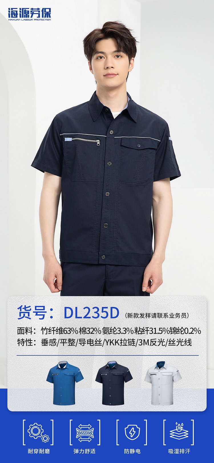 2024年夏季工作服