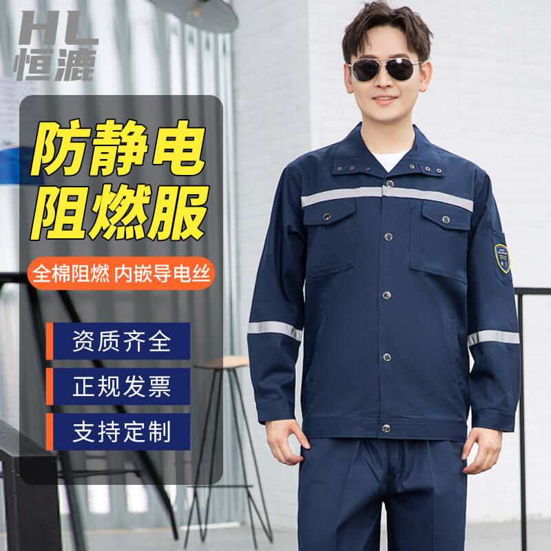 防靜電阻燃工作服廠家