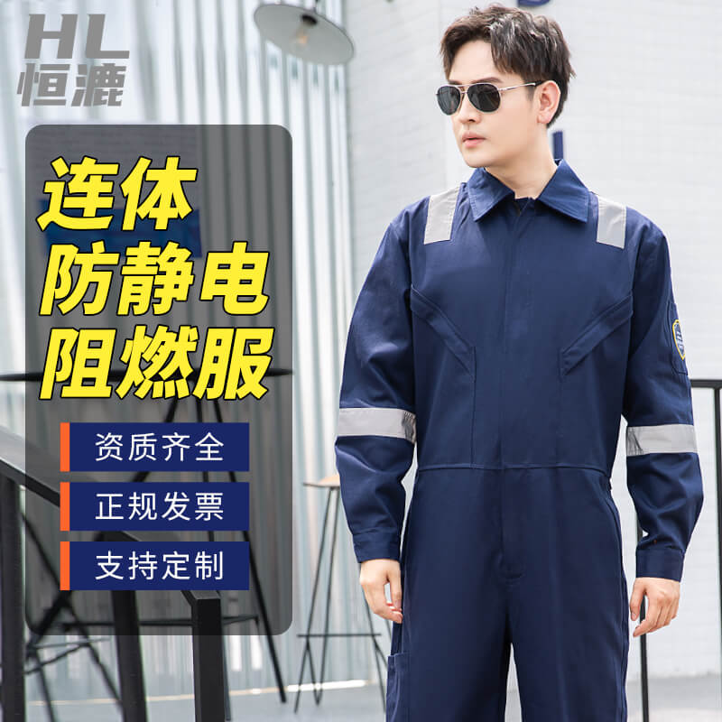 阻燃防靜電工作服有哪些