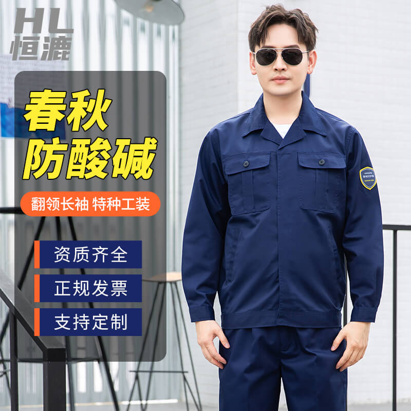 防酸堿工作服廠家