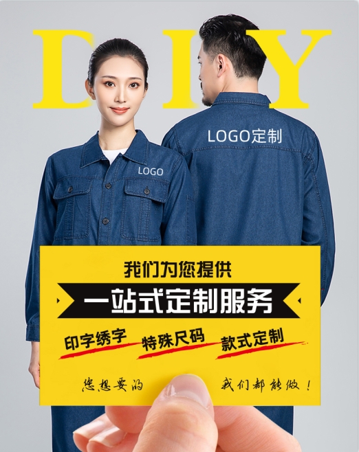 牛仔工作服廠家批發(fā)