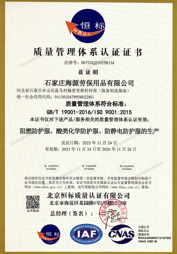 質(zhì)量管理體系認(rèn)證證書GB/T 19001-2016/1S0 9001:2015