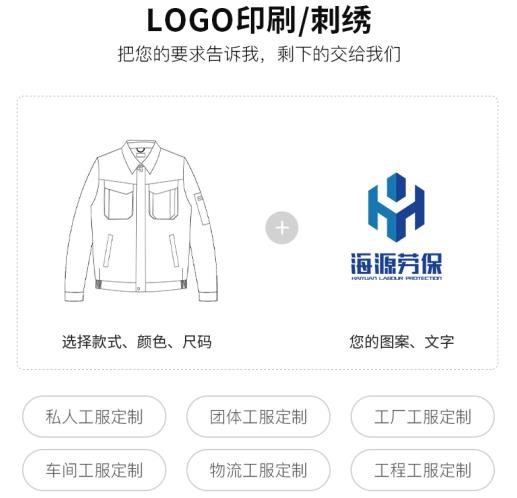 蓬萊中石化勞保服定制廠家價(jià)格哪家好