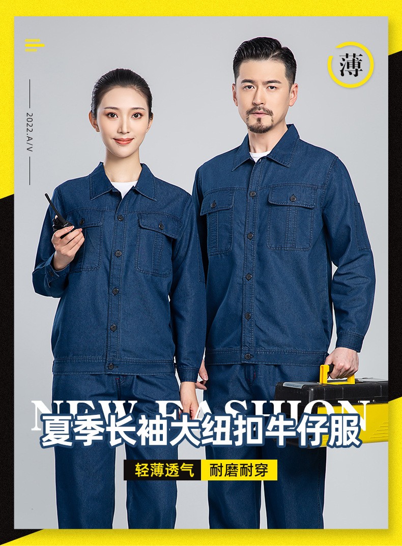 NZ2202 海源<a href=http://z49xy.cn/niuzigongzuofu/ target=_blank class=infotextkey>牛仔工作服</a>套裝定做長(zhǎng)袖薄款耐磨耐臟工人工廠車(chē)間勞保服(圖1)
