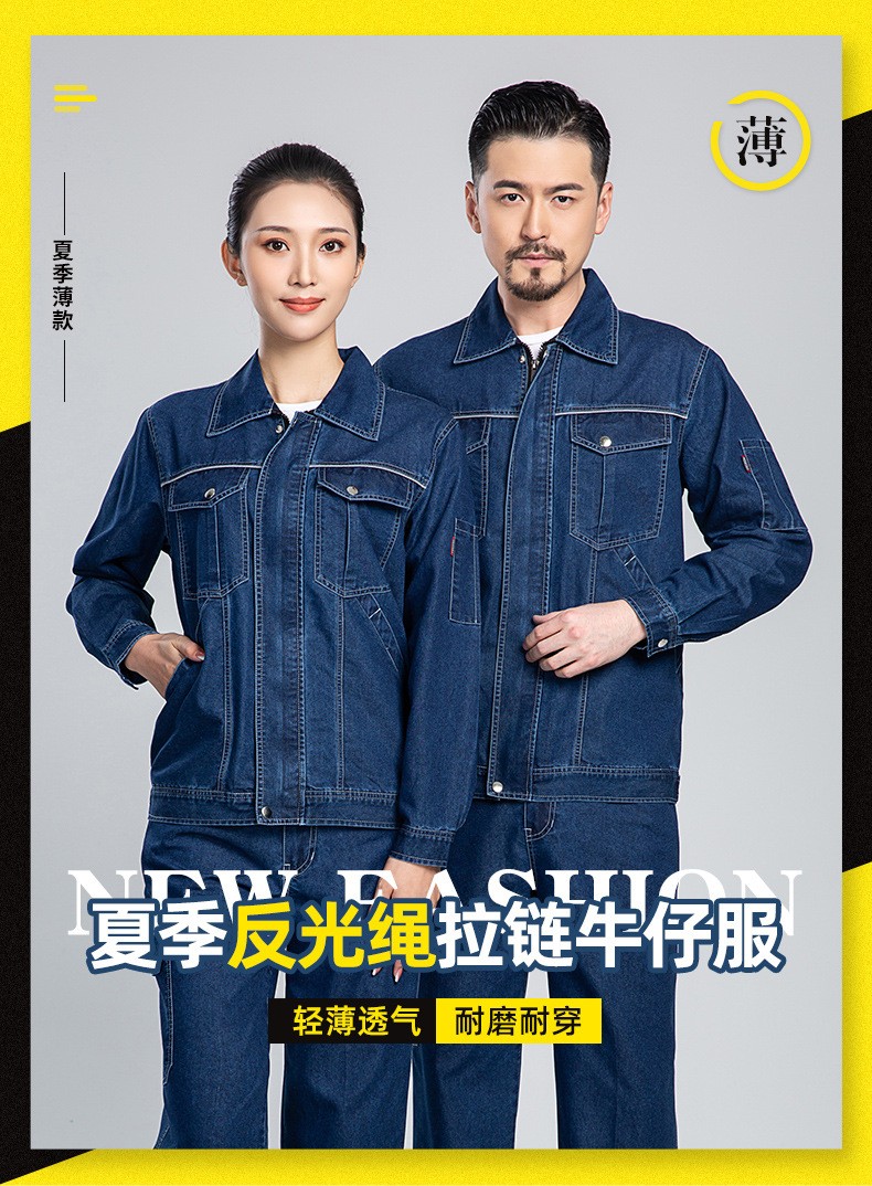 NZ024A 夏季薄款長袖反光繩拉鏈<a href=http://z49xy.cn/niuzigongzuofu/ target=_blank class=infotextkey>牛仔工作服</a>定制套裝男電焊工機(jī)修勞保服(圖1)
