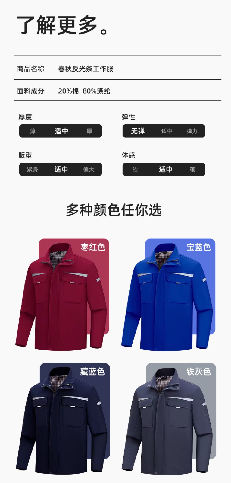 JC-H1810 春秋長(zhǎng)袖工作服男反光條純色電焊耐磨工裝套裝工廠車間汽修勞保服(圖11)