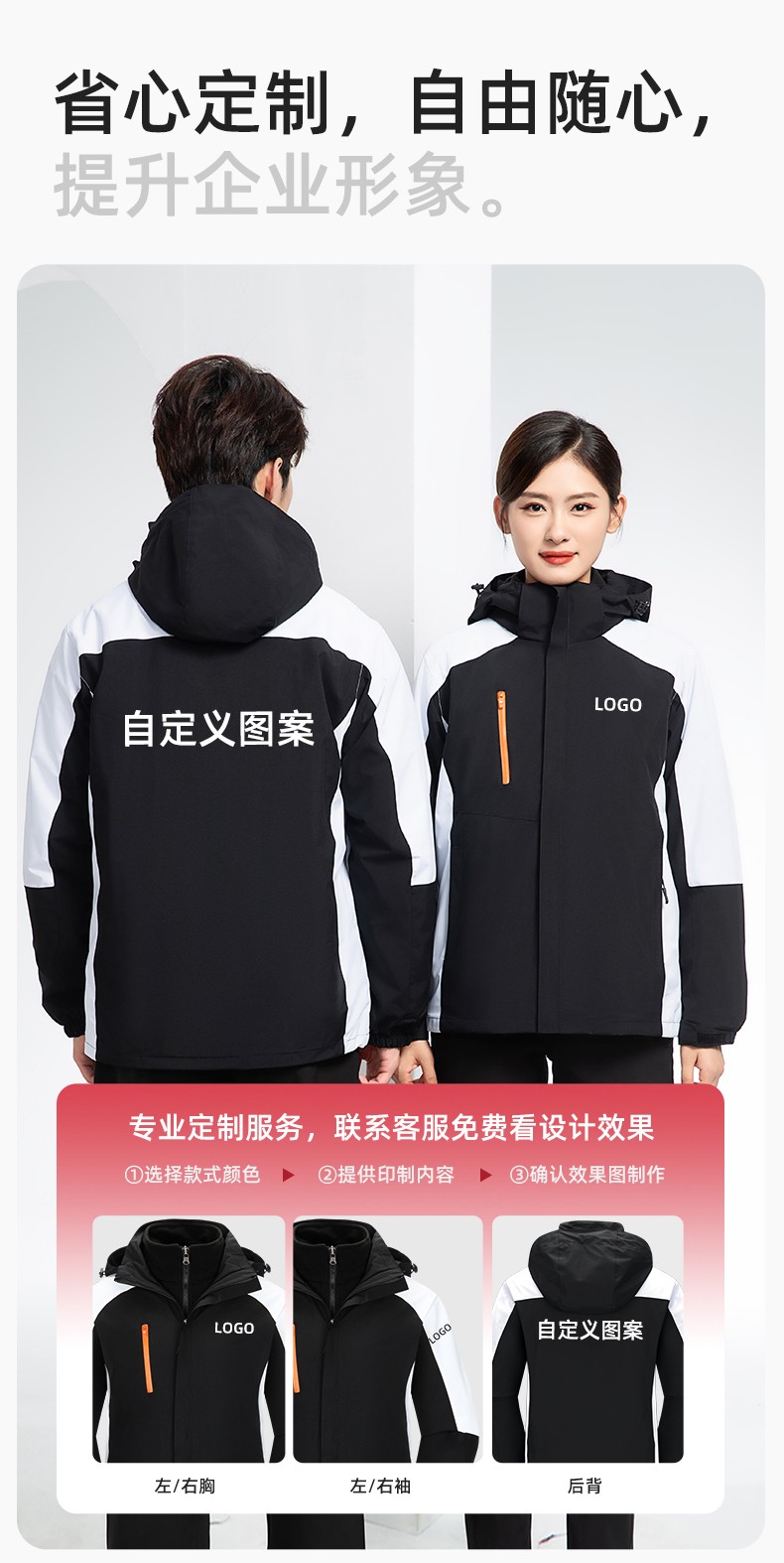 YX-X23 拼色工作服沖鋒衣外套男加絨可拆卸企業(yè)學校工裝印字登山騎行服定制(圖7)