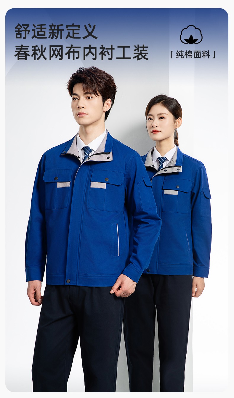 YJ-6901 春秋純棉工作服套裝印字男耐磨工作服機(jī)電維修工裝定制勞保工作服(圖1)