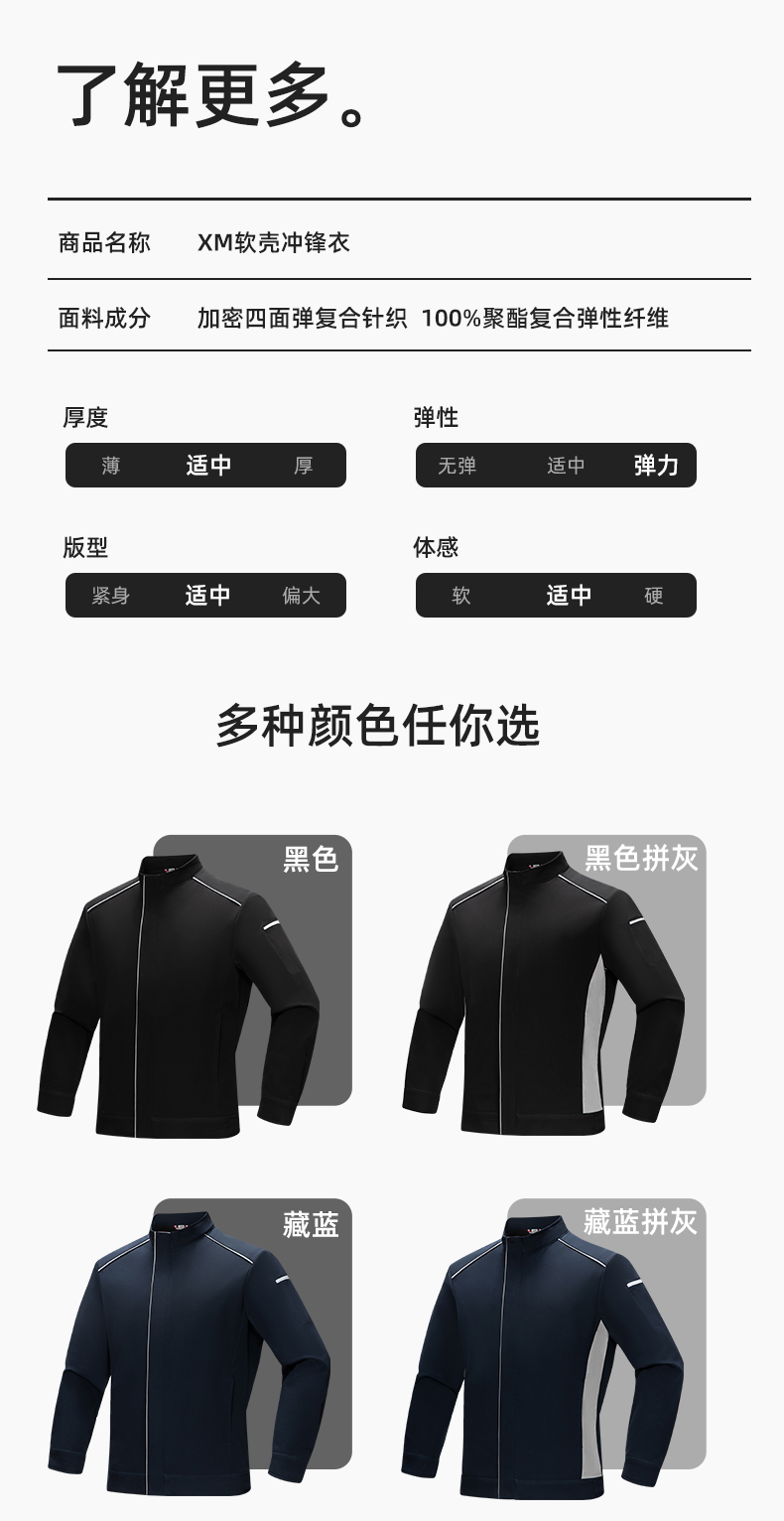 YJ-5608XM 軟殼沖鋒衣工作服春秋套裝男純色防風工裝企業(yè)團體服機修服定制(圖12)