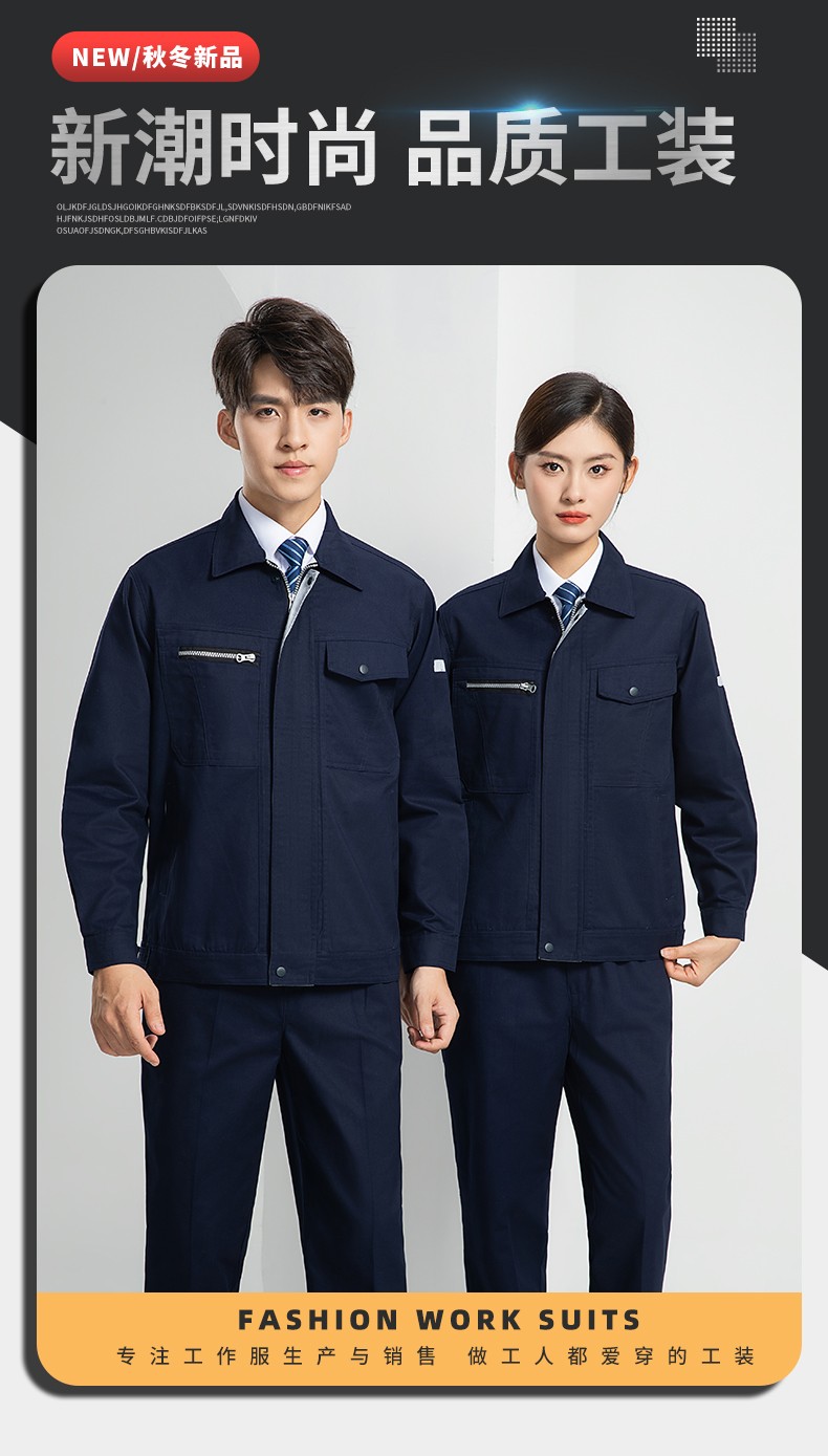LW-8069 新款春秋工作服套裝定制廠服工衣車間勞保服工程服電工服印制logo(圖1)