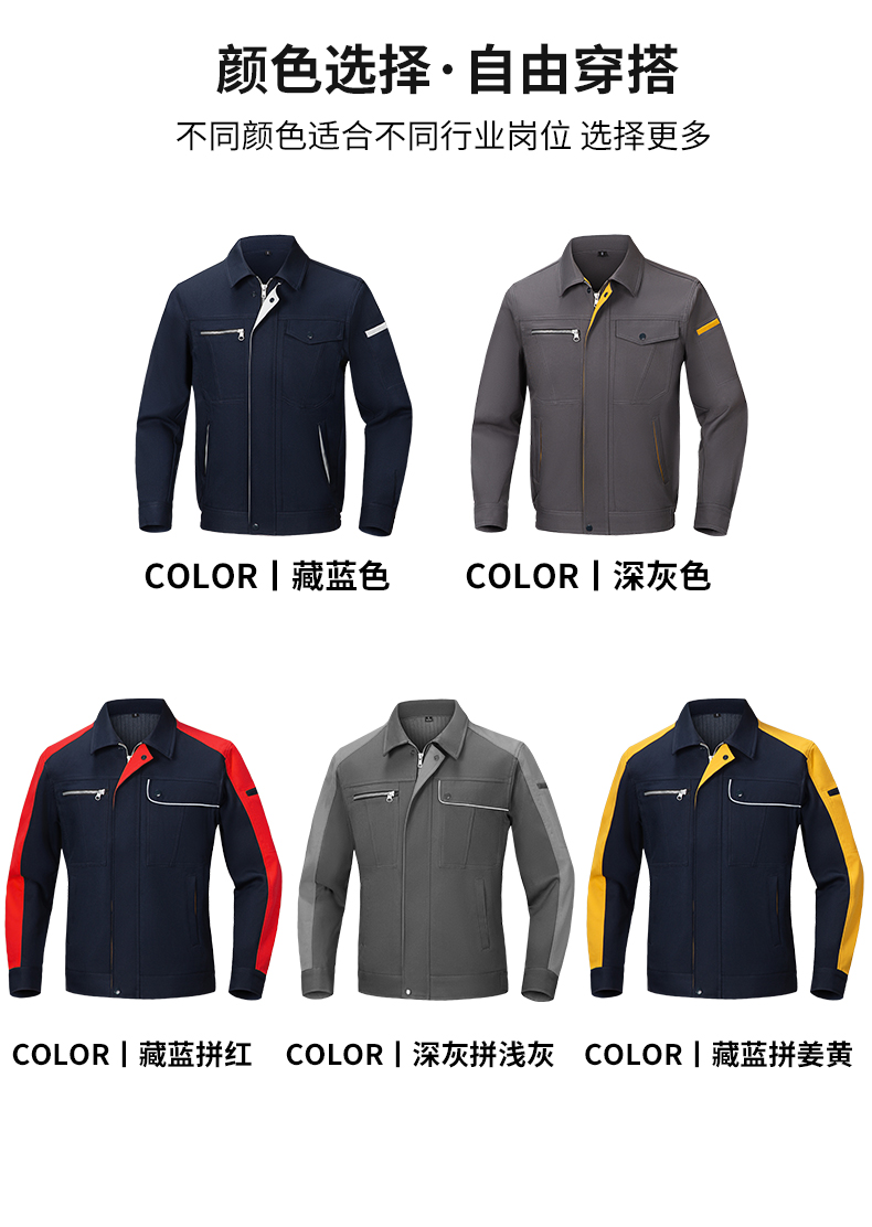 LW-8069 新款春秋工作服套裝定制廠服工衣車間勞保服工程服電工服印制logo(圖14)