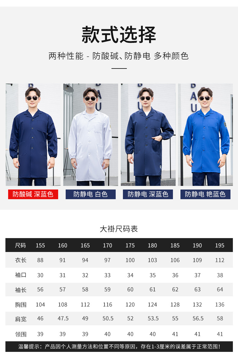 TZ011 恒漉防靜電防酸堿藍(lán)白大褂定制車間實驗室防護(hù)服耐腐蝕工 作服印字(圖8)