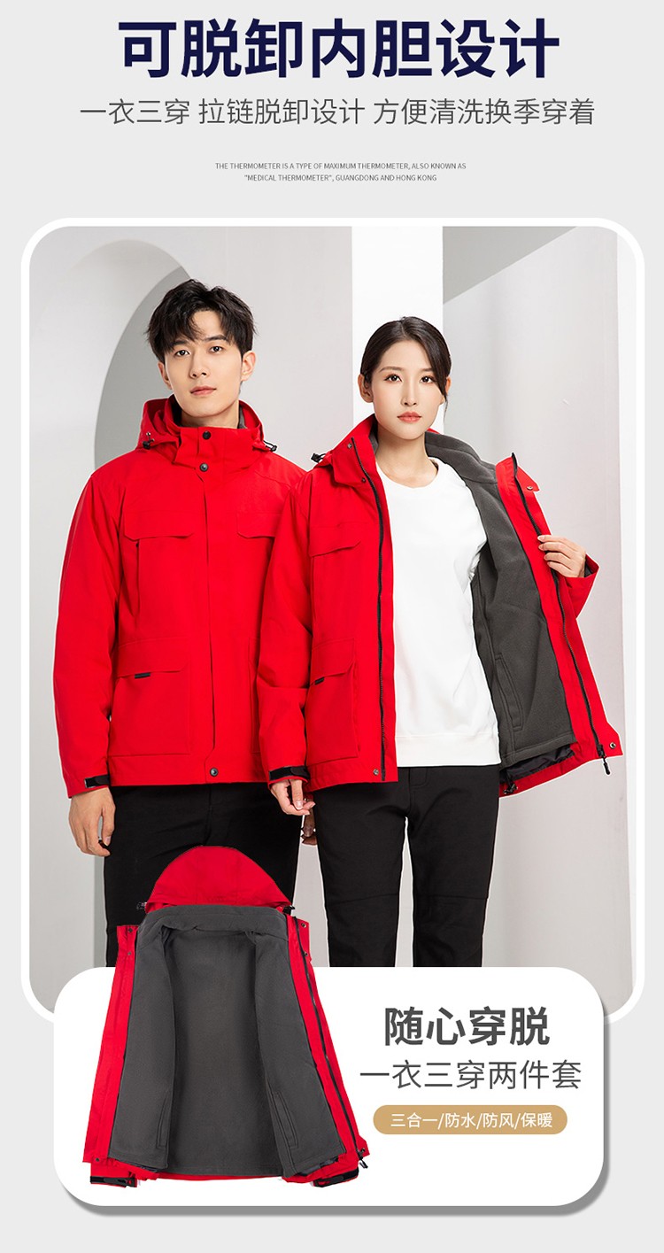 YJ-9809 秋冬季戶外三合一沖鋒衣工作服工作服可拆卸防水防風(fēng)印字logo工作(圖7)