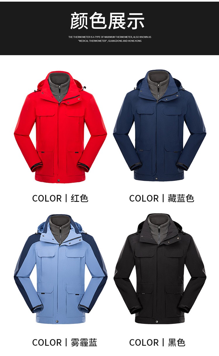 YJ-9809 秋冬季戶外三合一沖鋒衣工作服工作服可拆卸防水防風(fēng)印字logo工作(圖16)