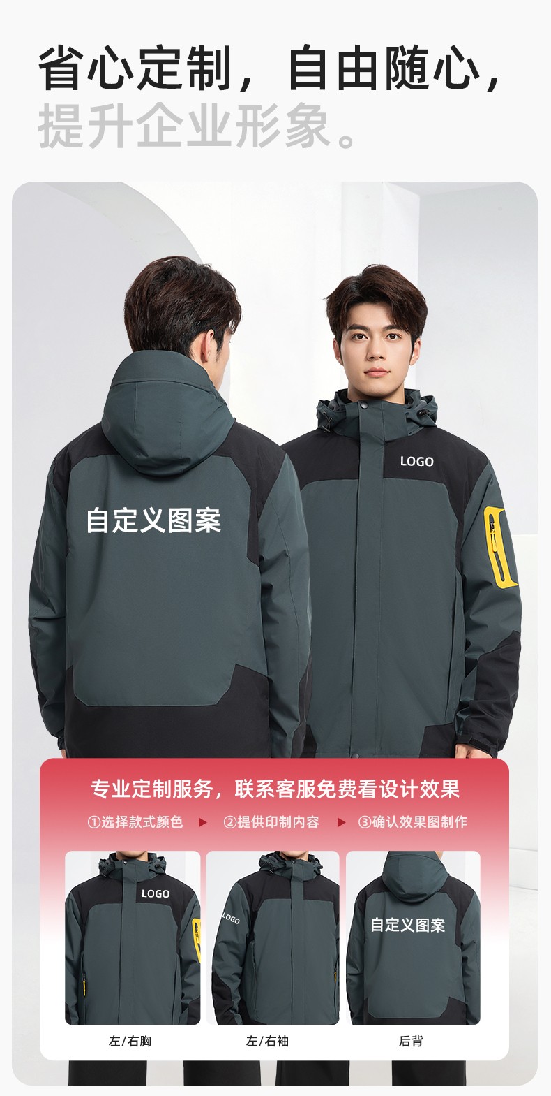 SW-9552 冬季撞色工作服沖鋒衣三合一可拆卸保暖工裝企業(yè)學(xué)校團(tuán)體服定制(圖6)