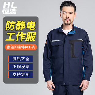 如何選擇更為合適的長(zhǎng)袖防靜電工作服？